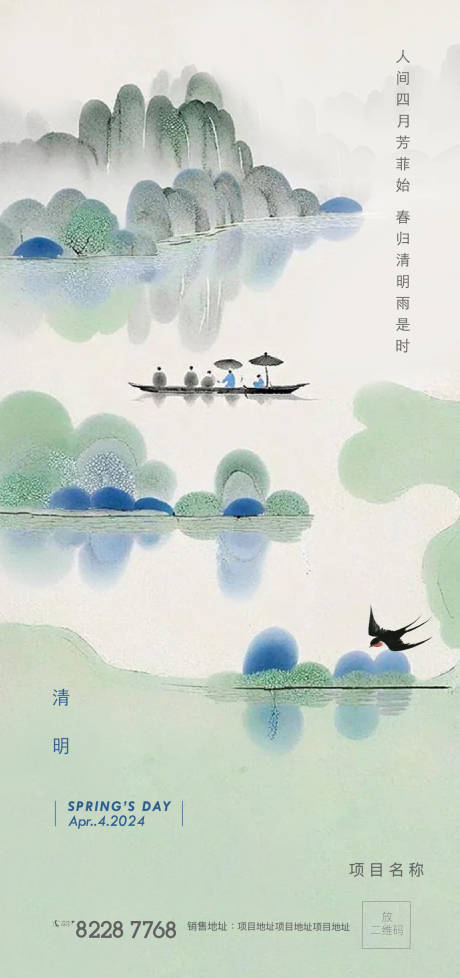 源文件下载【享设计】搜索编号：21820022703438575【清明海报】