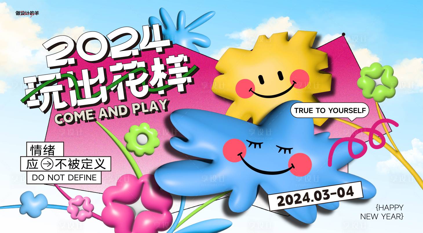 源文件下載【享設計】搜索編號：68480022504921208【春日主畫面】