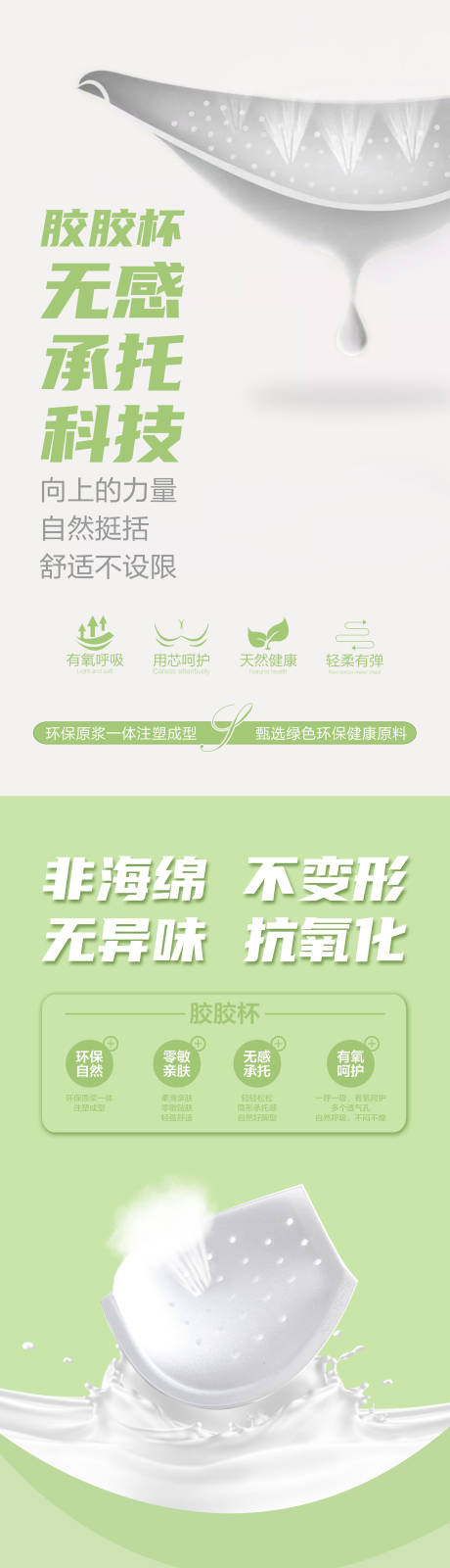 源文件下載【享設計】搜索編號：38150022835981736【文胸面料解析海報】