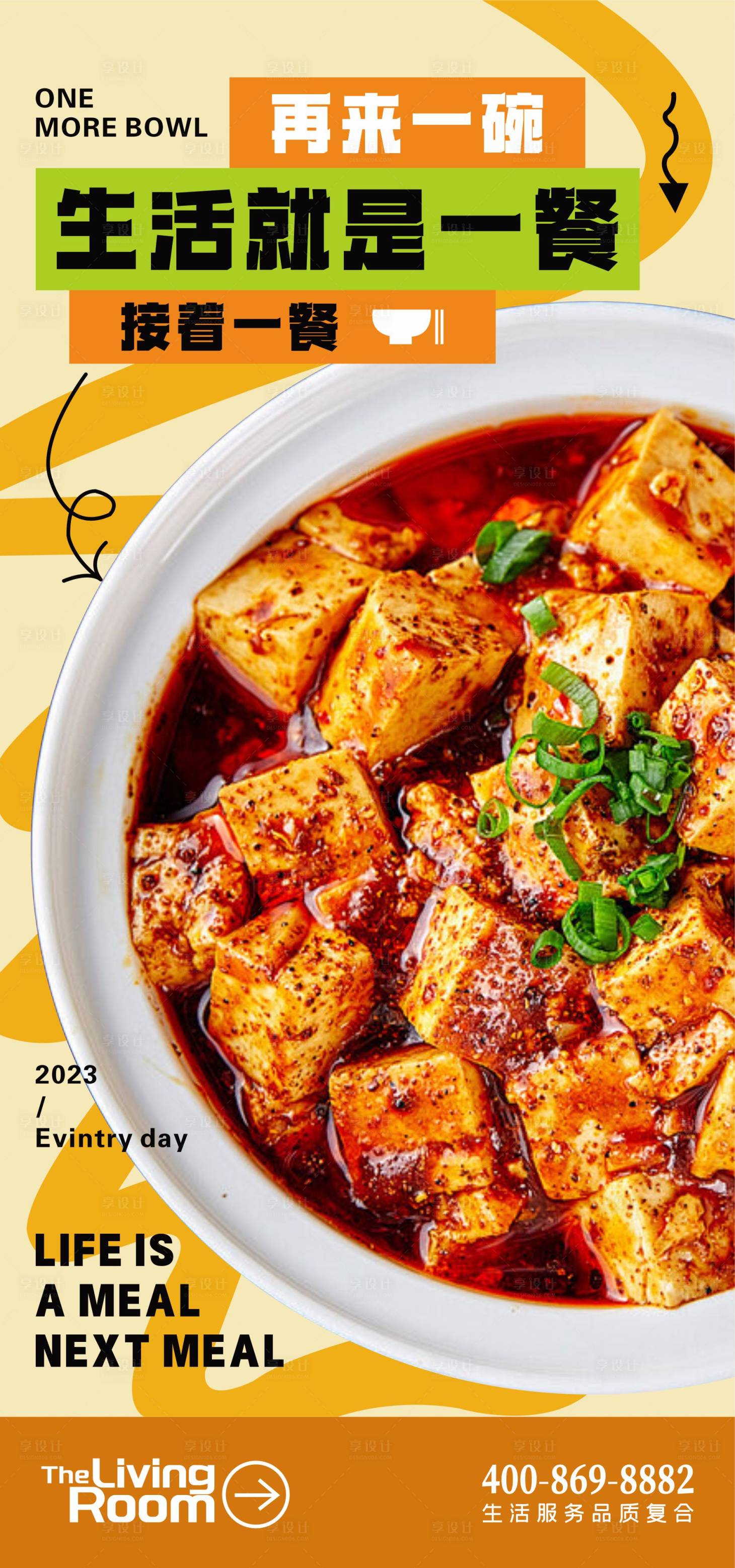 源文件下载【豆腐海报】编号：39410022522377854