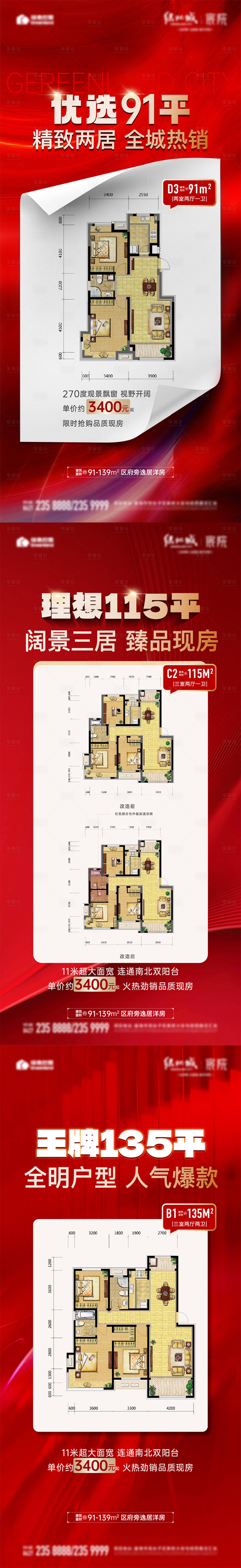 源文件下载【户型热销海报】编号：26850022289821677