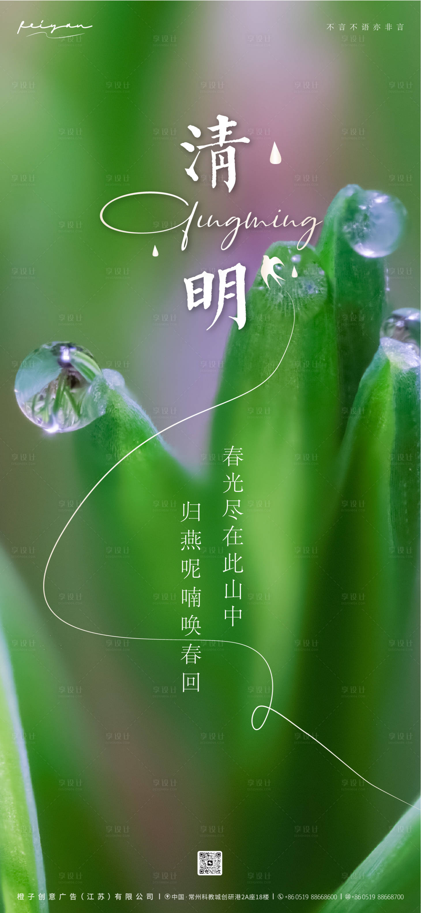 源文件下载【清明海报 】编号：21310022711806064