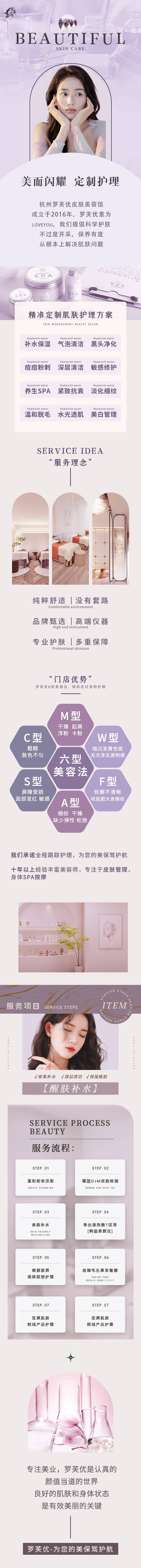 源文件下载【美业皮肤管理美团大众点评电商详情页】编号：13590022402106599