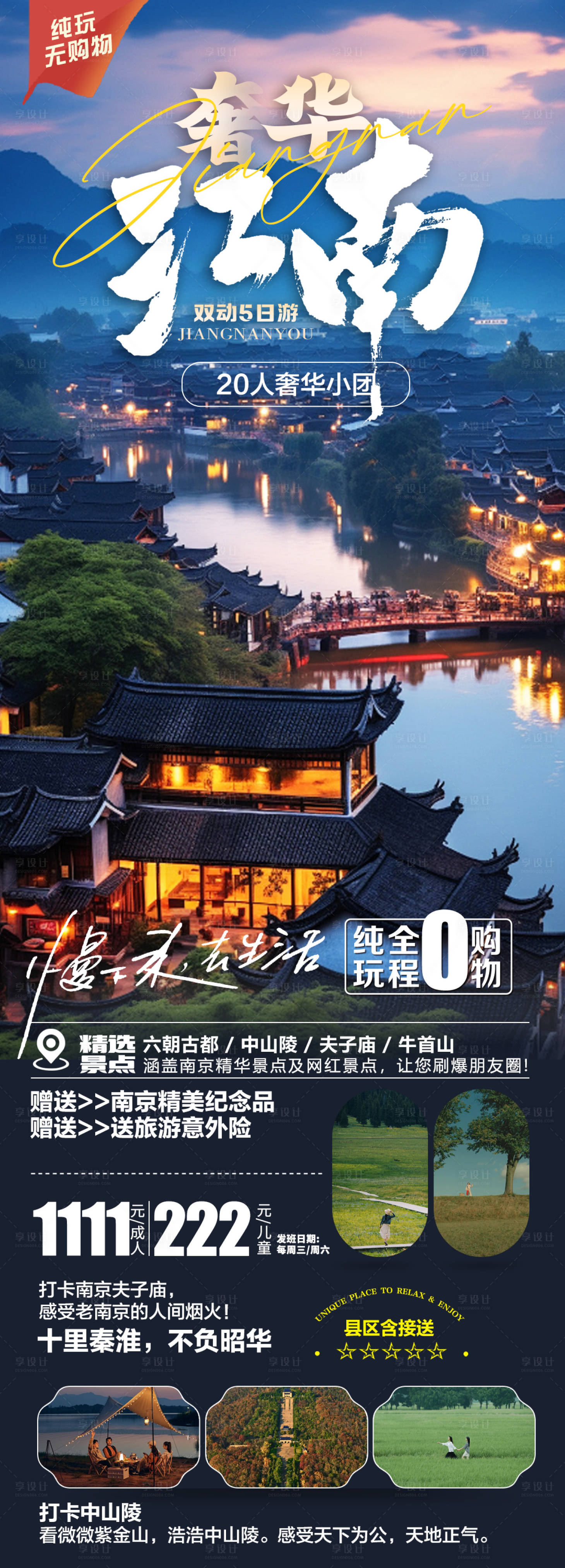 源文件下載【享設計】搜索編號：94010022609454470【華東產品旅游】