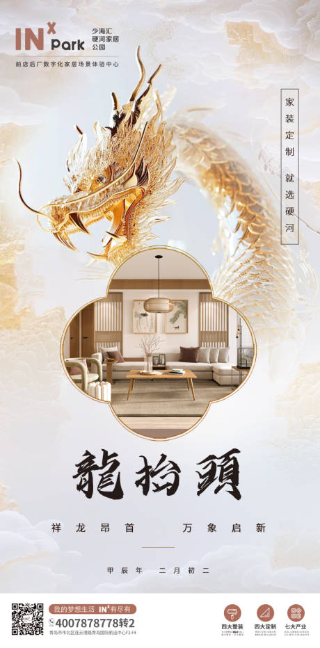 源文件下载【龙抬头海报】编号：12430022361747681