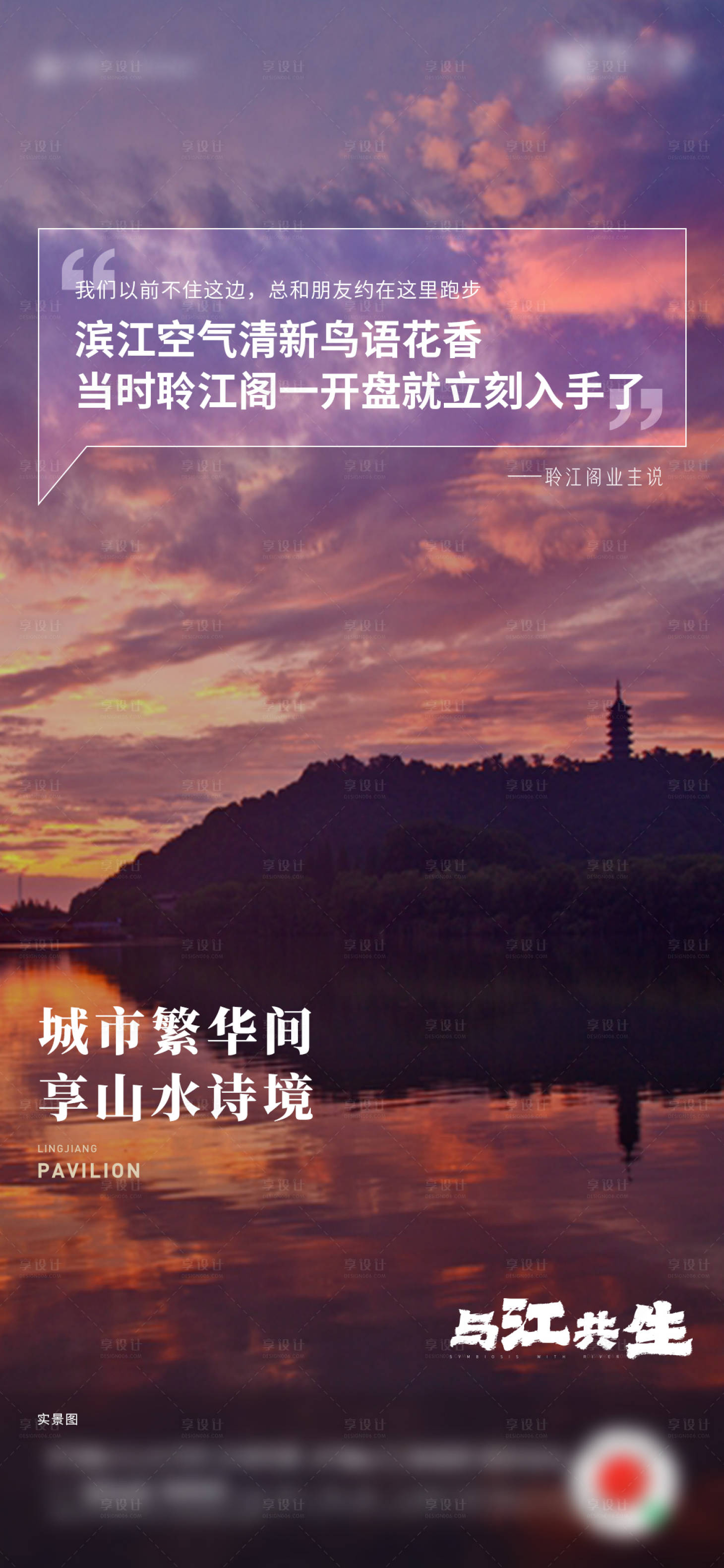 源文件下載【享設計】搜索編號：45850022566357475【地產價值點江景配套微信海報】