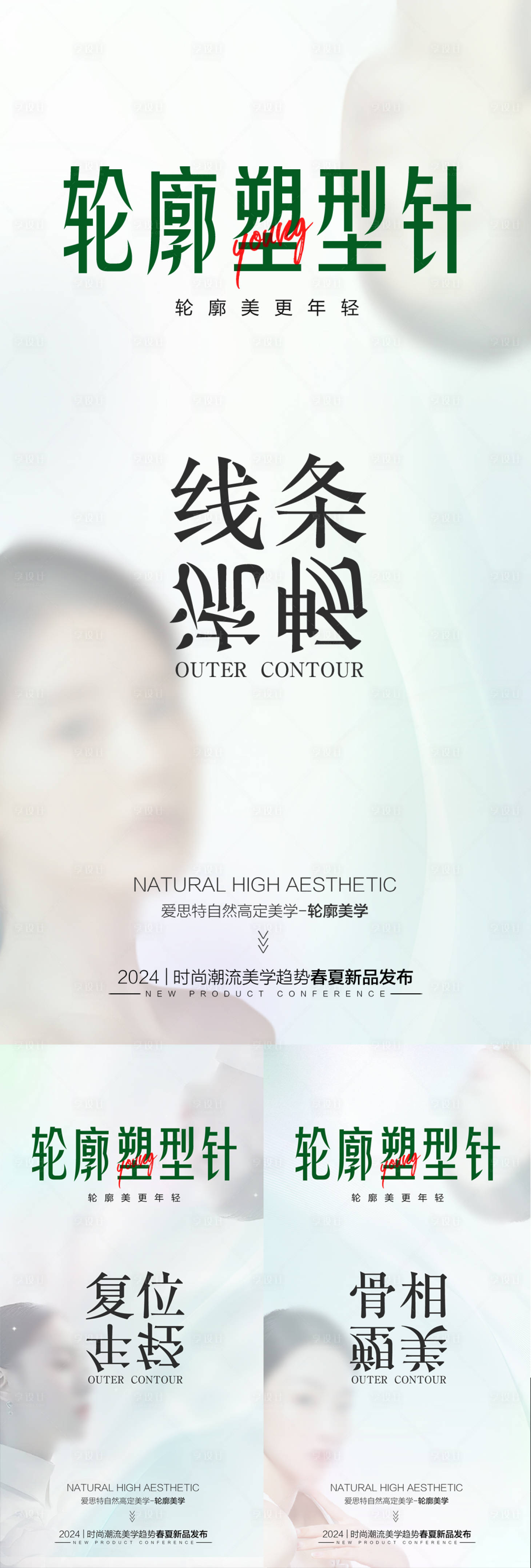 源文件下載【享設計】搜索編號：78270022628548758【輪廓美學海報】