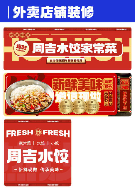 源文件下载【美团外卖线上店铺装修店招】编号：76160022767903852