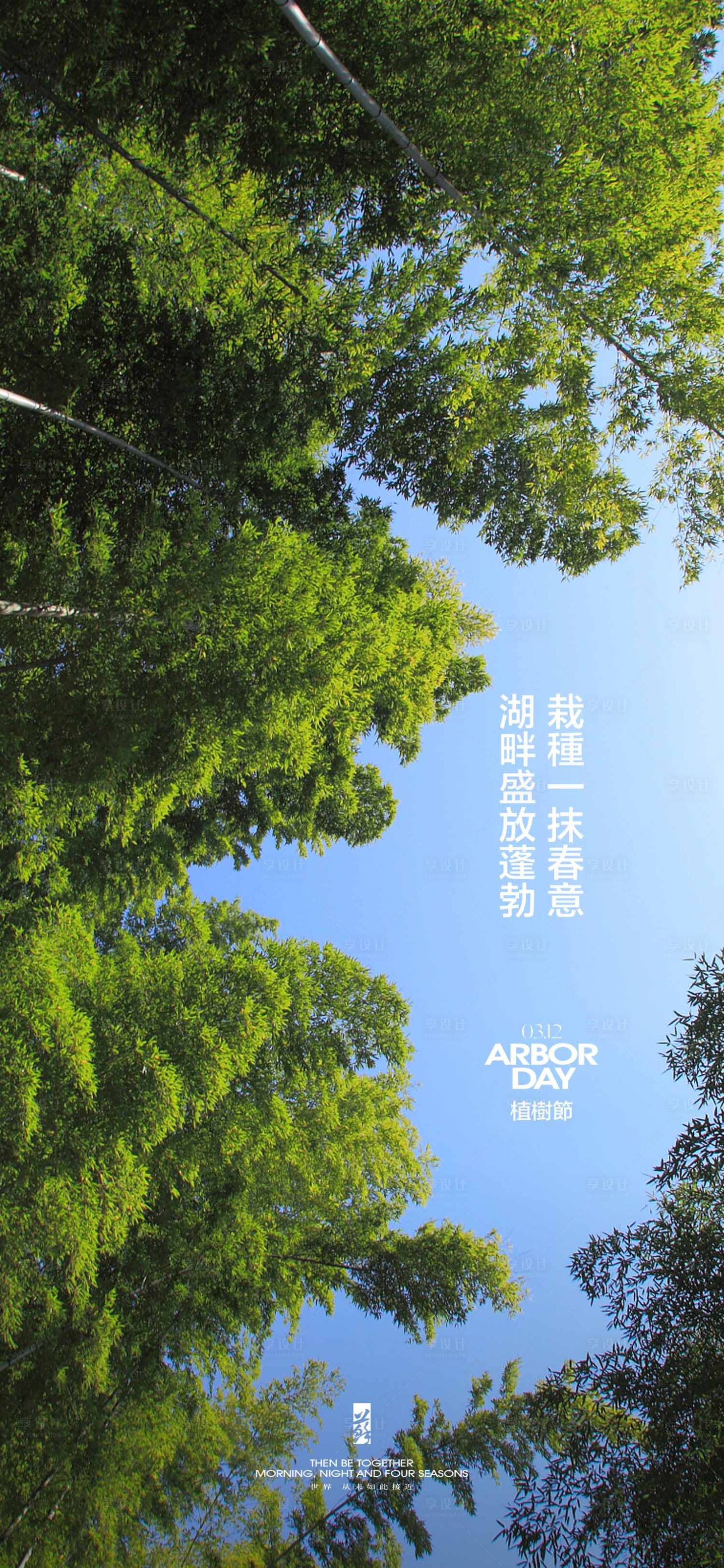 源文件下载【享设计】搜索编号：96940022396459919【植树节海报】