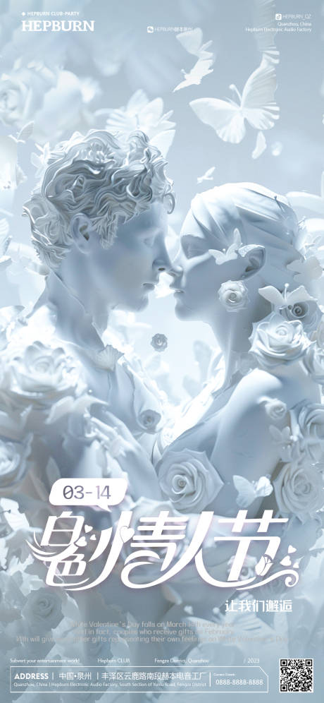 源文件下載【白色情人節海報】編號：47300022396969152