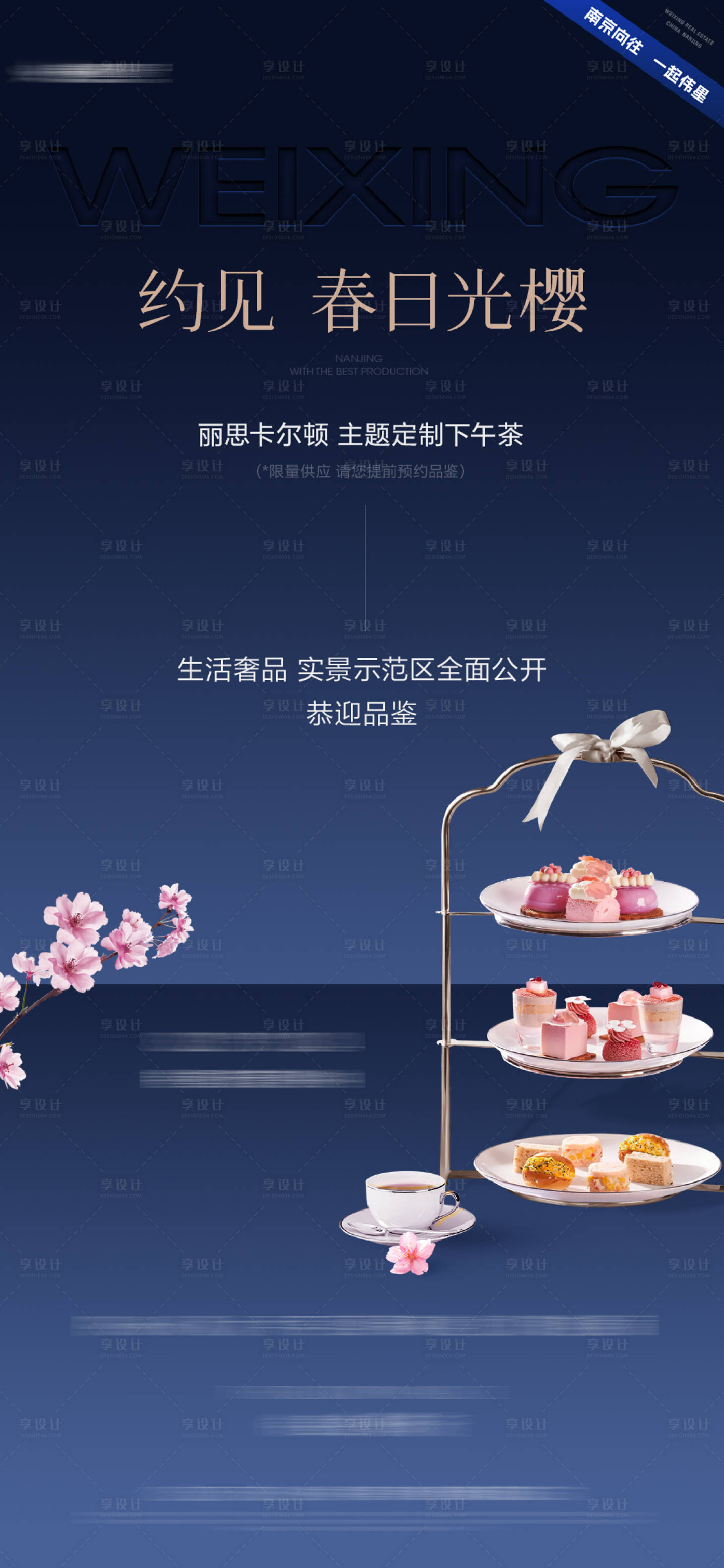 源文件下载【地产下午茶海报 】编号：77100022815944039