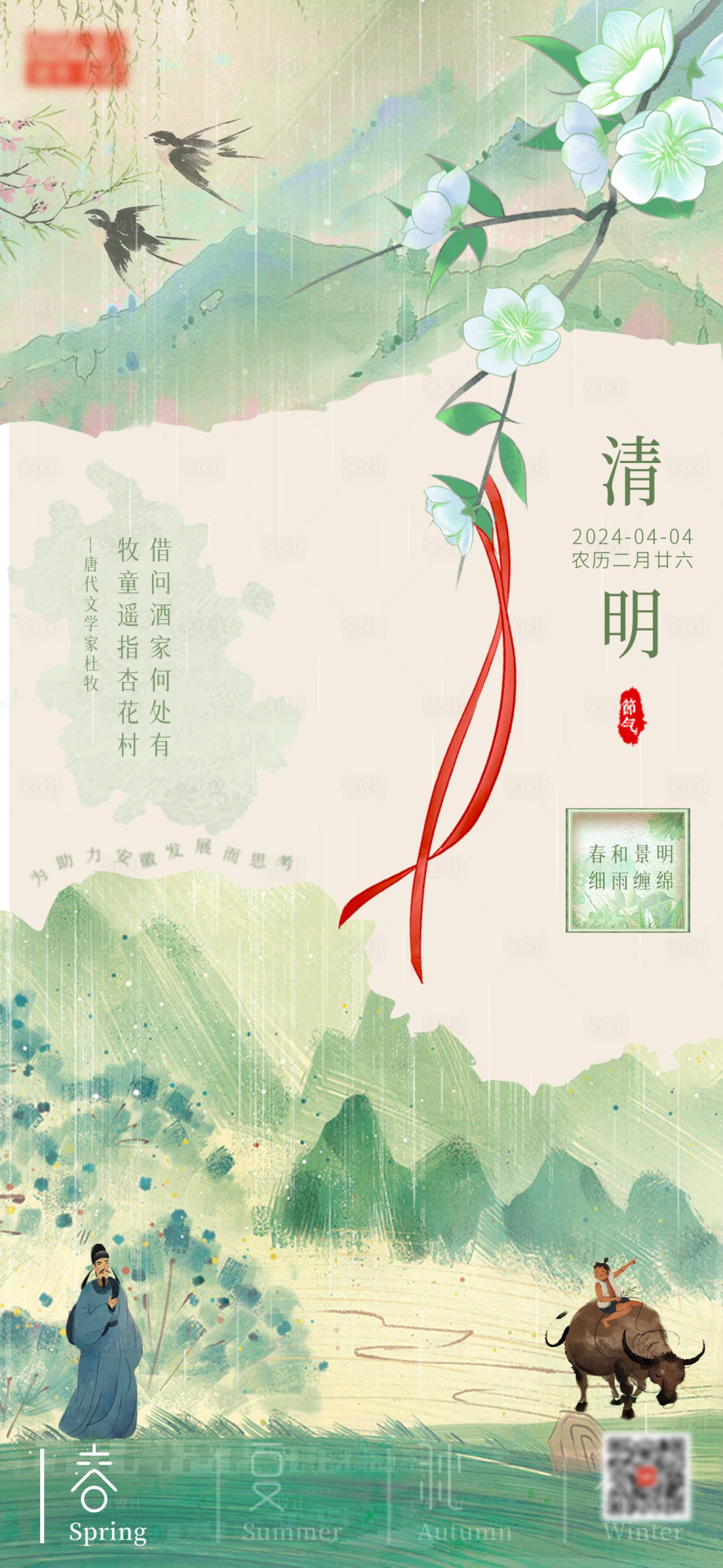 源文件下载【享设计】搜索编号：38660022666395090【清明节插画海报】