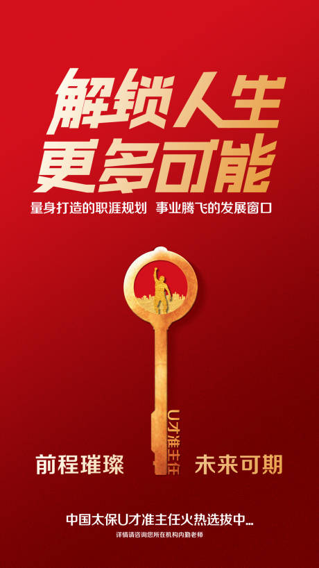 源文件下载【金钥匙选拔人才海报】编号：48540022873909476