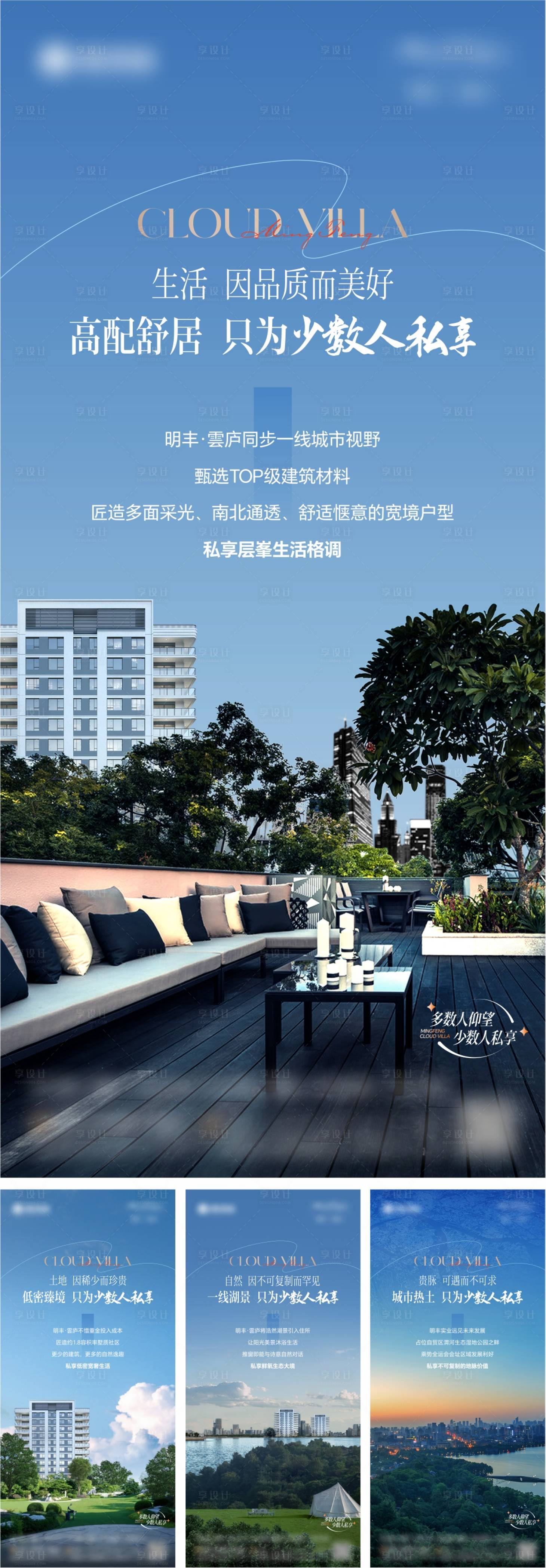 源文件下载【享设计】搜索编号：11200022459386858【地产价值卖点系列单图】