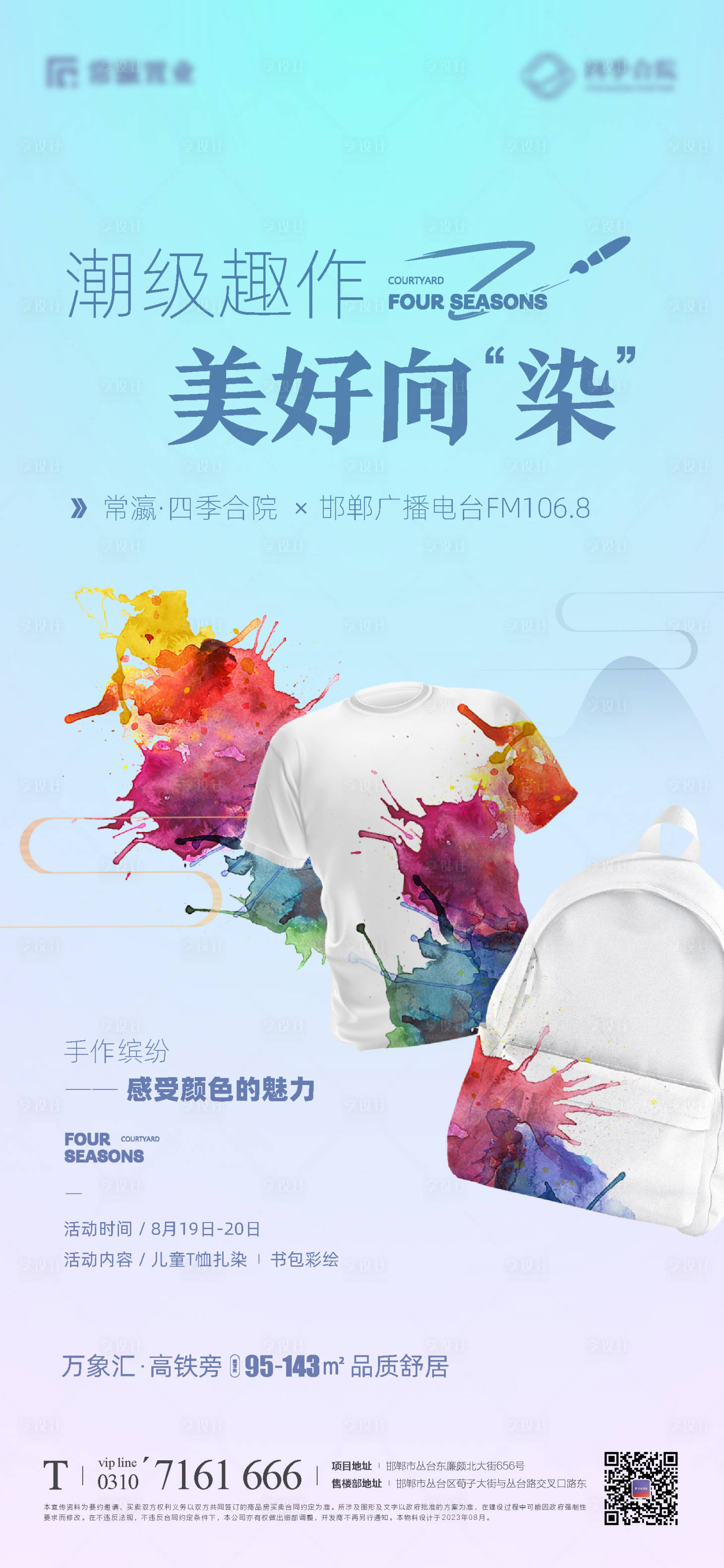 源文件下载【享设计】搜索编号：70480022382307215【地产活动海报】