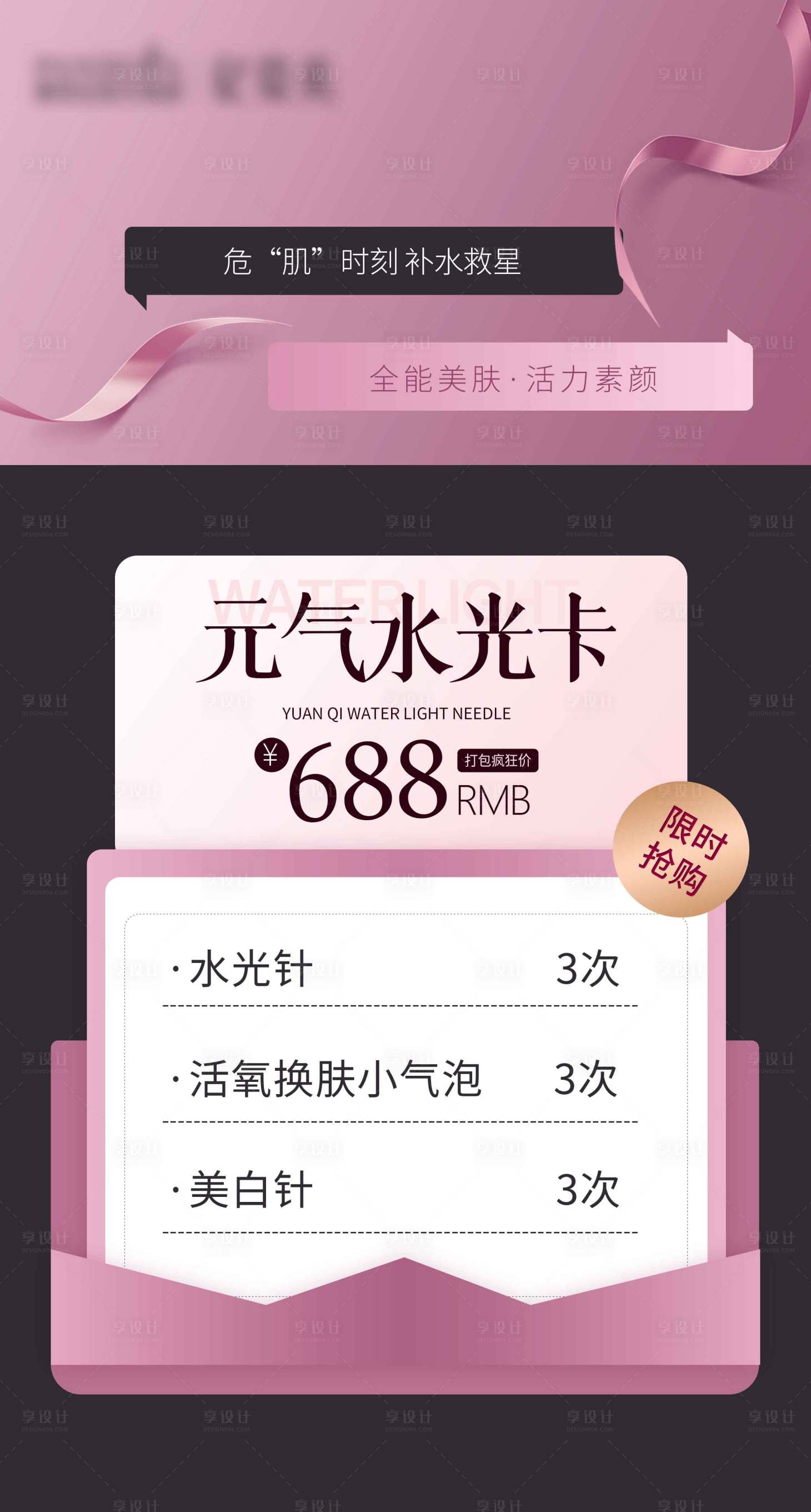 源文件下载【享设计】搜索编号：74440022270503239【美业活动海报】
