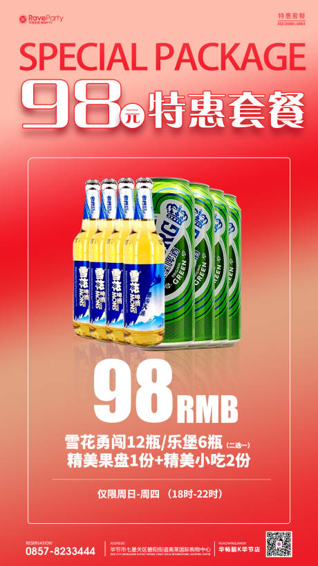 源文件下载【享设计】搜索编号：56930022418663752【酒吧特惠套餐】