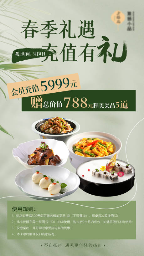 源文件下载【春季餐饮充值KT板海报】编号：69120022530512348