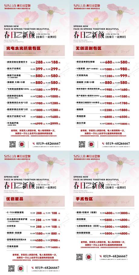 源文件下載【春日醫美促銷海報】編號：67760022268914754