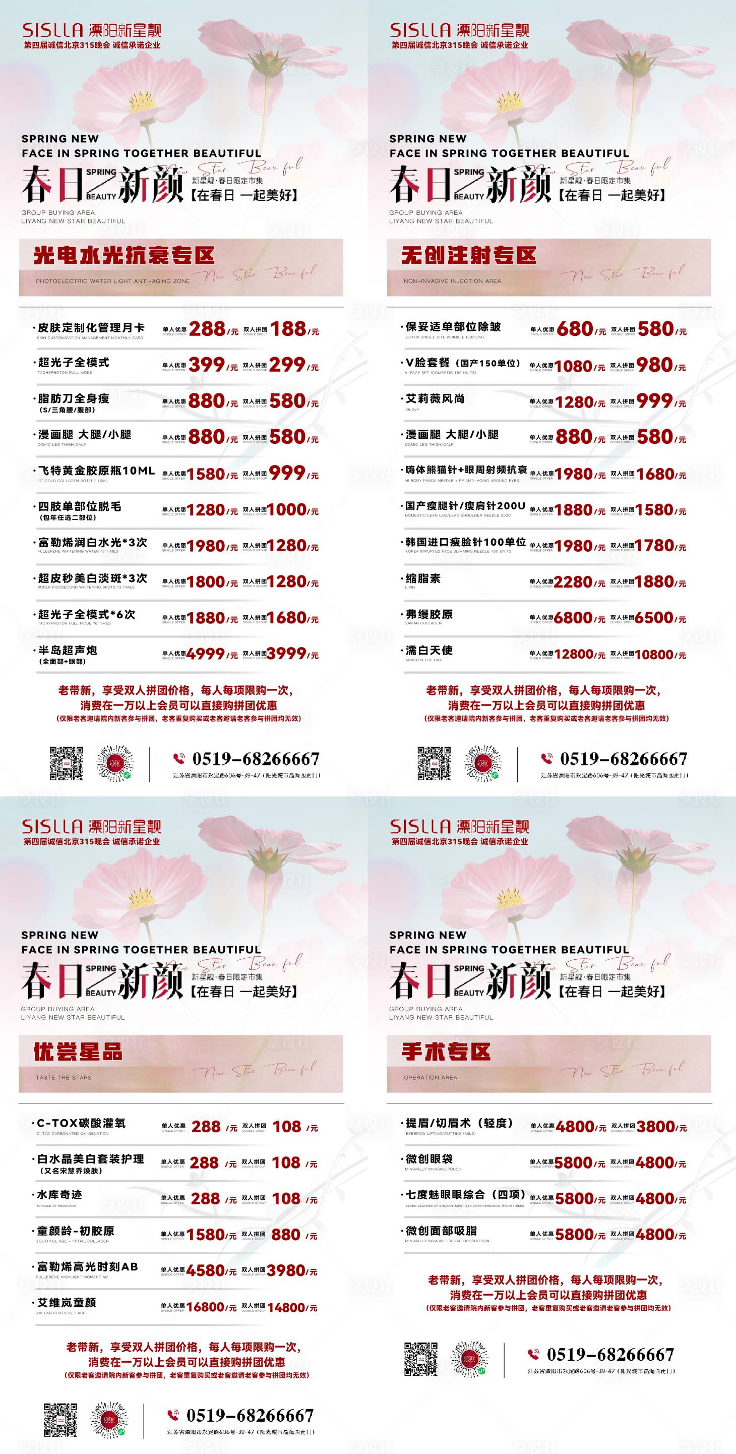 源文件下載【享設計】搜索編號：67760022268914754【春日醫美促銷海報】