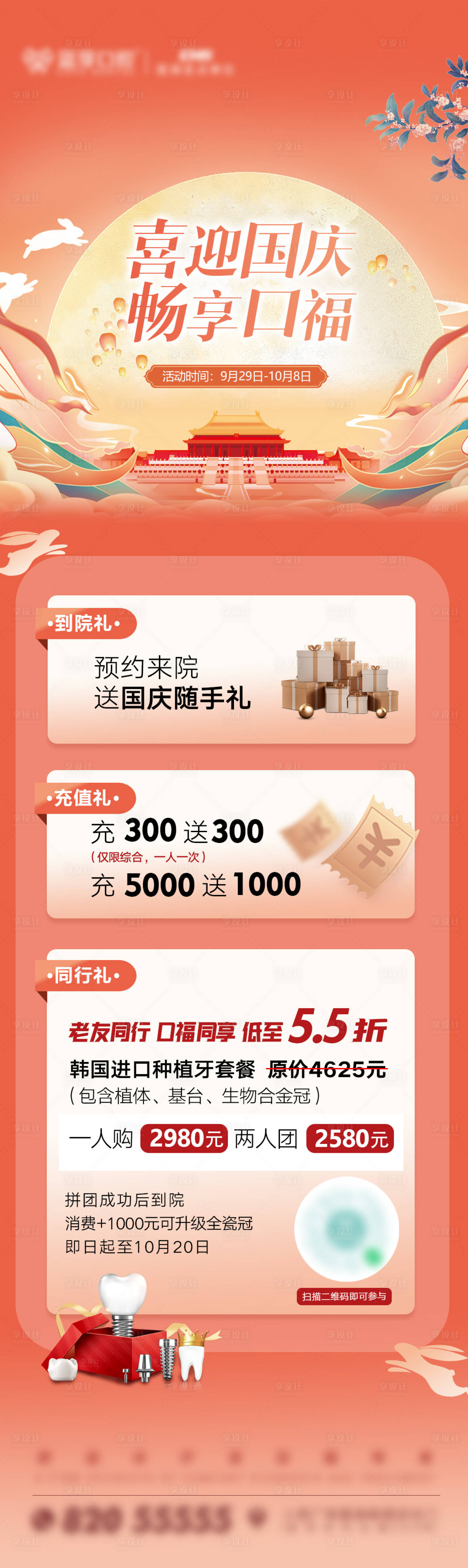 源文件下載【享設計】搜索編號：10530022873505585【國慶節口腔活動長圖海報】