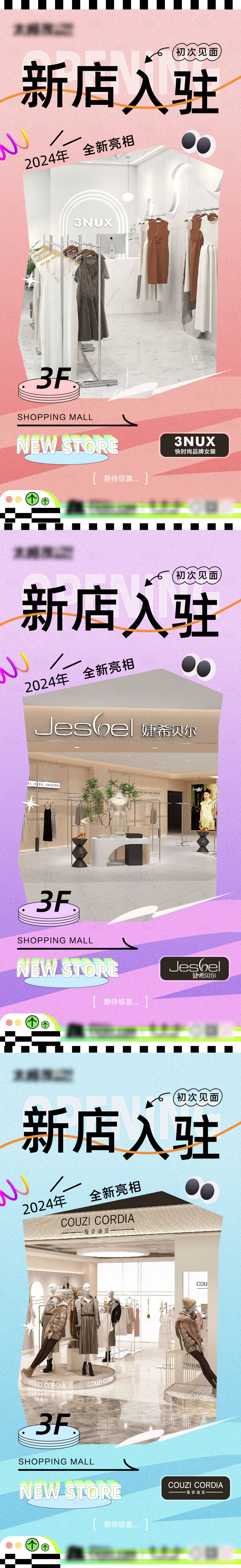 源文件下載【享設計】搜索編號：31100022867637024【新店入駐海報】