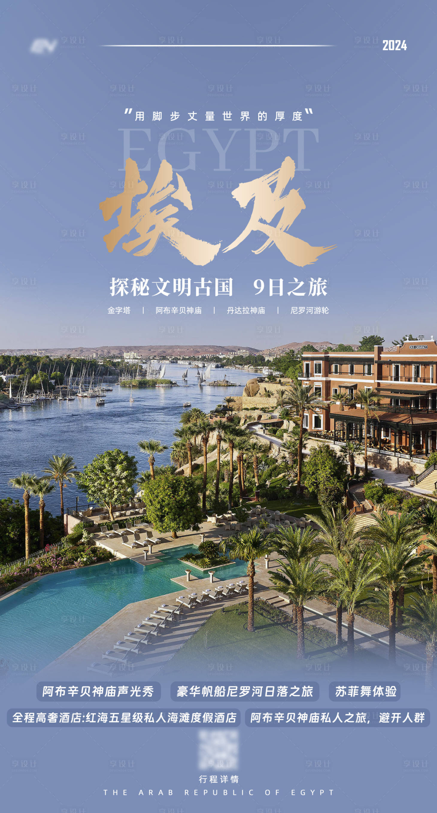 源文件下載【享設計】搜索編號：41850022396103450【埃及旅游海報】