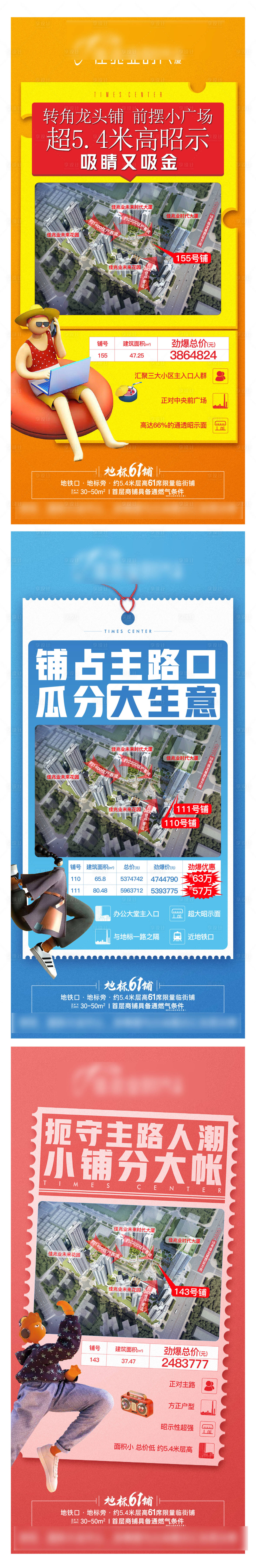 源文件下载【享设计】搜索编号：41600022760721740【商铺价值点系列海报】
