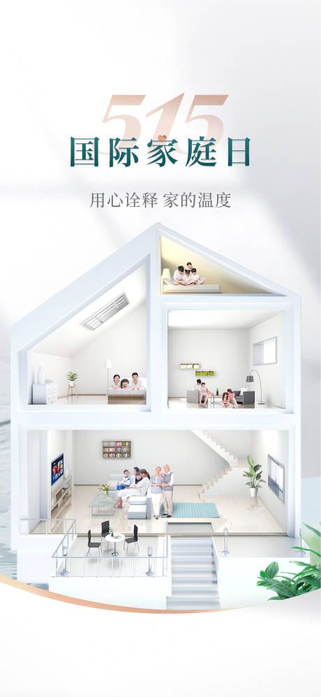 源文件下载【国际家庭日海报】编号：58440022483758197