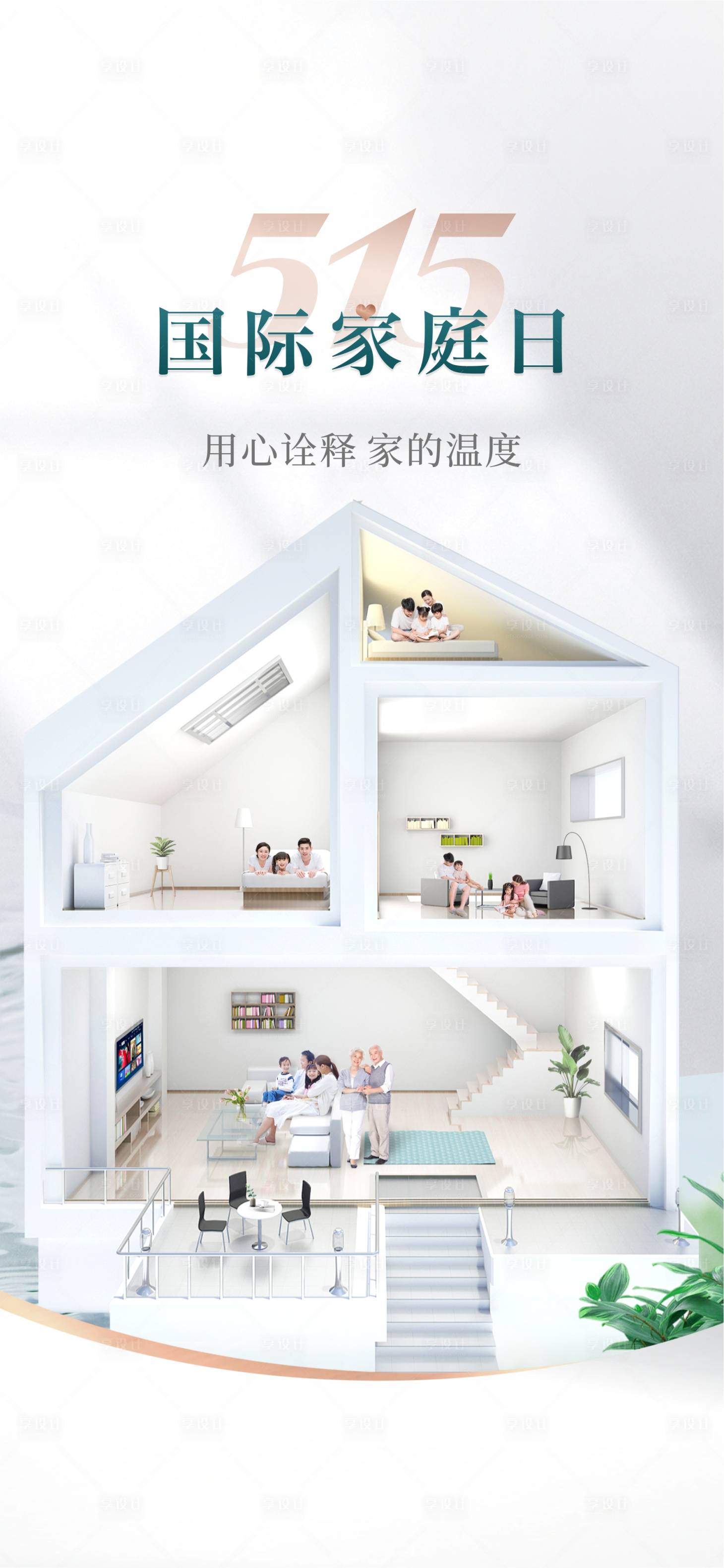 源文件下載【享設計】搜索編號：58440022483758197【國際家庭日海報】