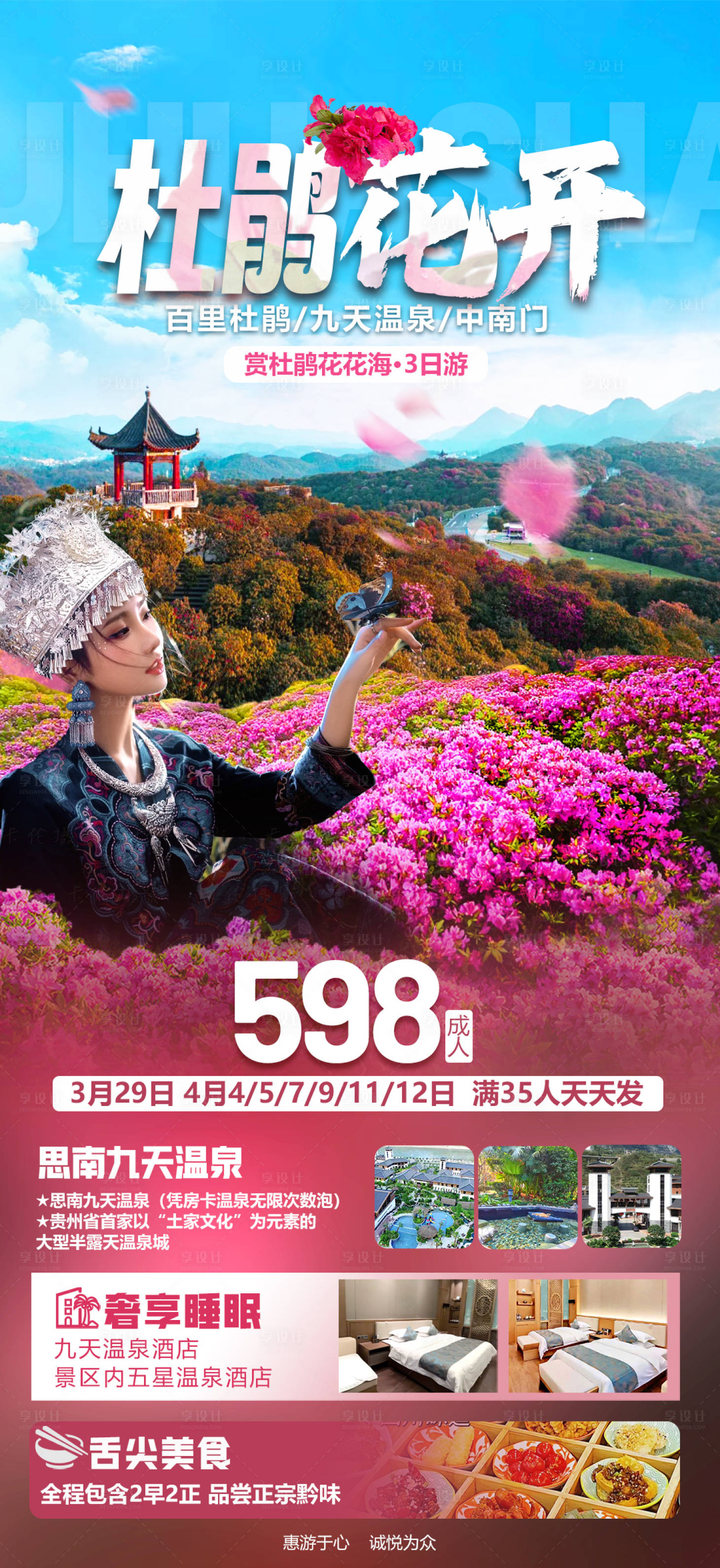 源文件下載【杜鵑花開】編號：47960022765249317