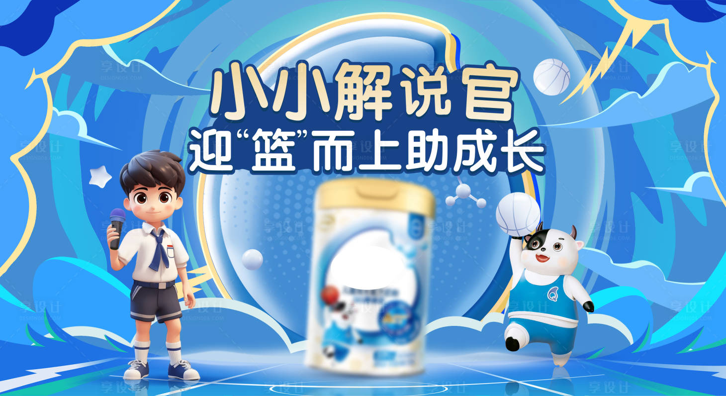 源文件下载【儿童成长篮球背景板】编号：18300022448546544
