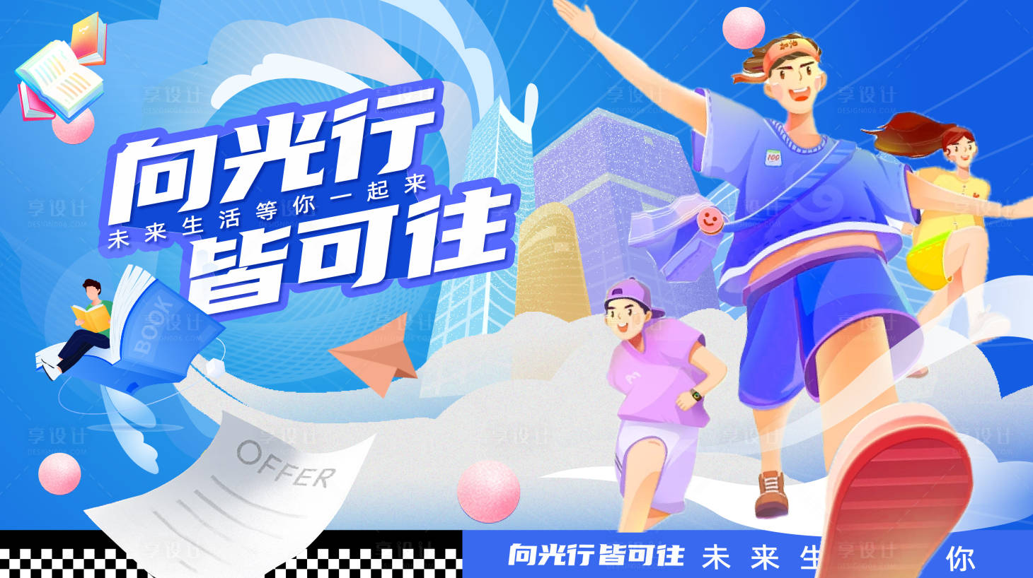 源文件下载【享设计】搜索编号：95250022879274049【奔跑生活节活动背景板】
