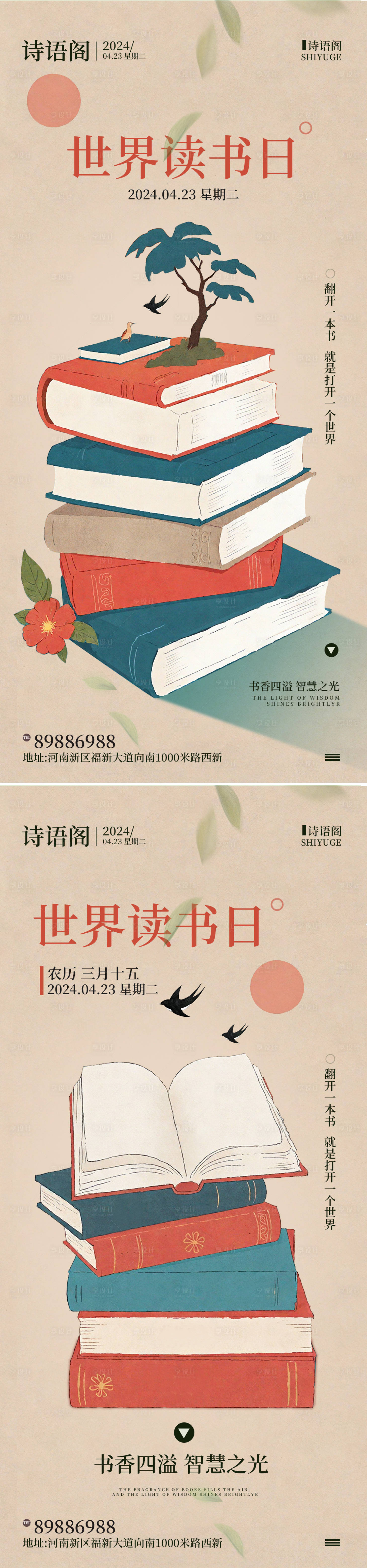 源文件下載【享設計】搜索編號：46820022750584018【世界讀書日海報】