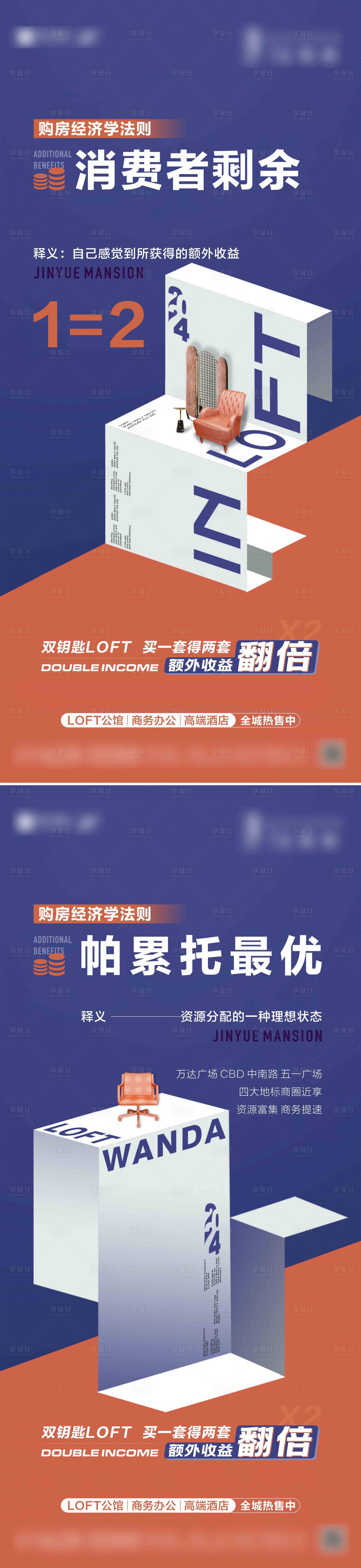 源文件下载【地产海报】编号：61780022224528639