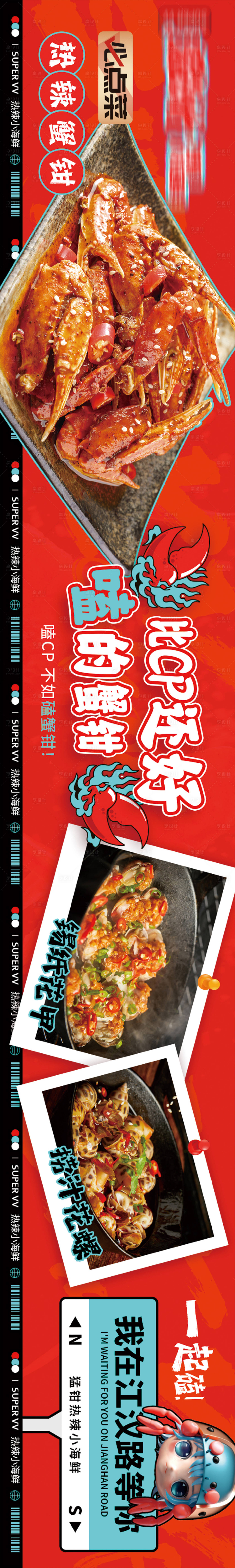 源文件下载【小吃蟹钳五连图】编号：55010022672978411