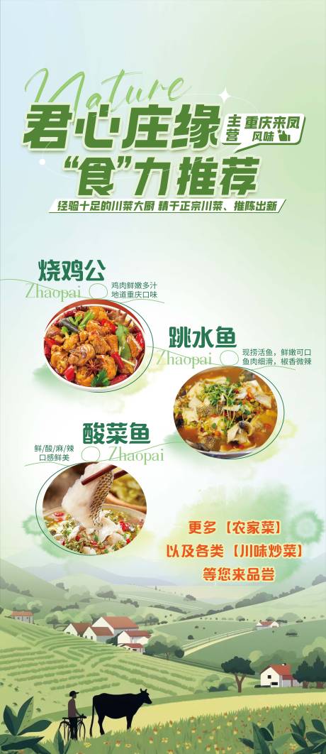 源文件下载【农家乐美食展架】编号：99090022367521611
