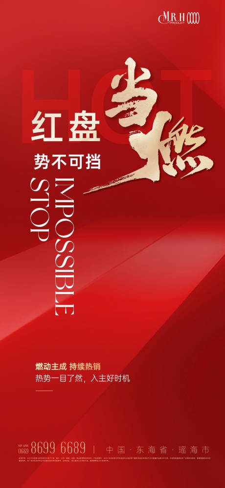 源文件下載【享設(shè)計(jì)】搜索編號(hào)：94510022491693832【熱銷紅色刷屏稿】