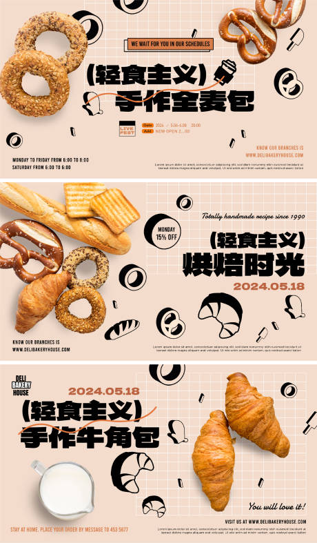 源文件下载【烘焙美食海报】编号：42180022326478727