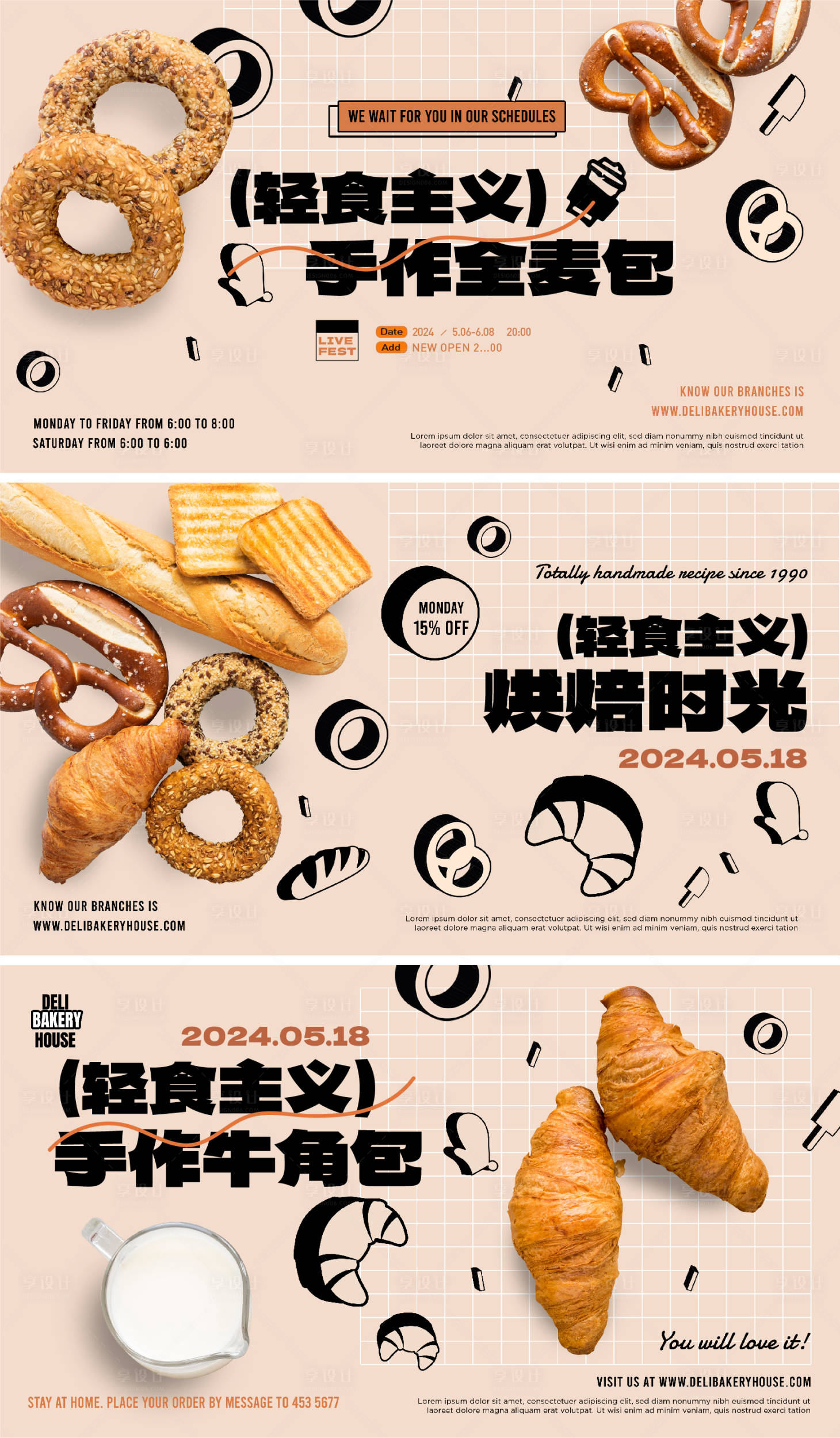 源文件下載【享設計】搜索編號：42180022326478727【烘焙美食海報】