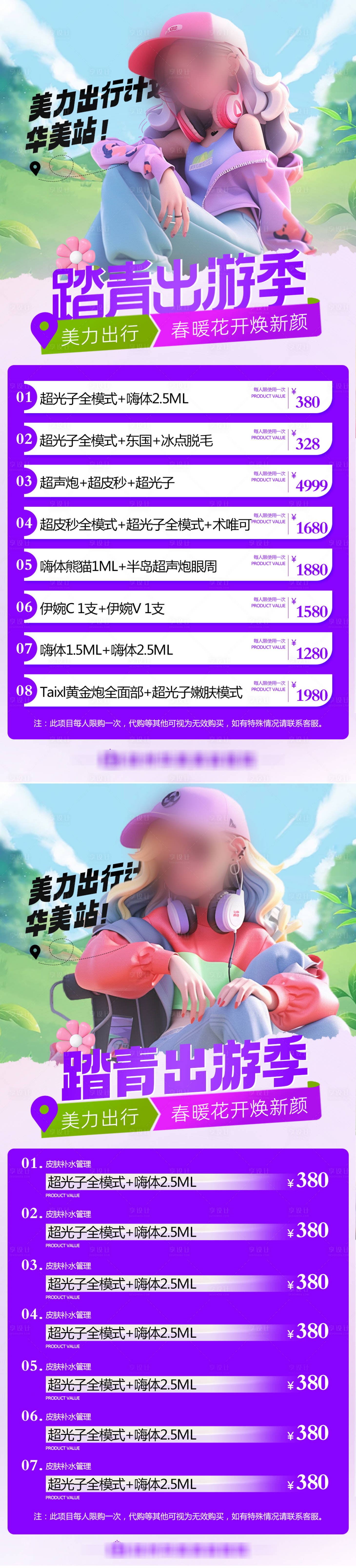 源文件下载【春天医美促销系列海报】编号：49420022913512545