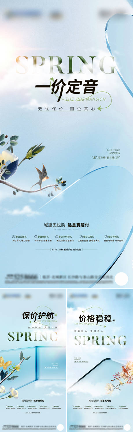 源文件下載【地產花園洋房促銷系列海報】編號：43080022663473998