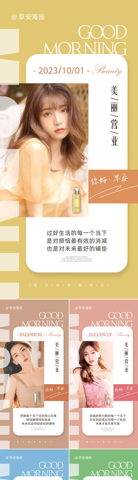 源文件下載【享設計】搜索編號：10320022403877452【早安圖海報】