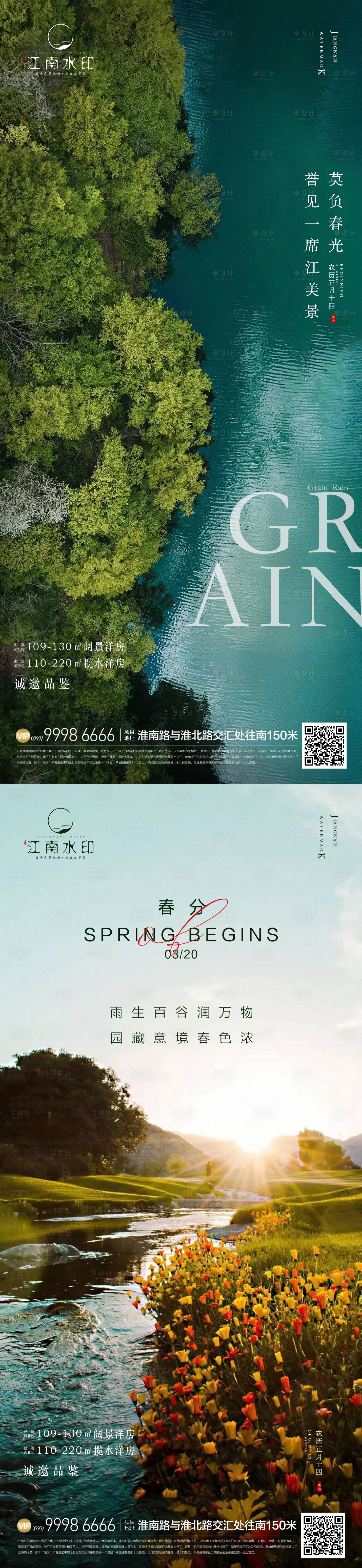 源文件下载【享设计】搜索编号：48770022444542249【春分 】
