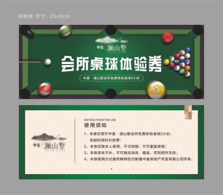 源文件下载【桌球体验券】编号：31350022323217367