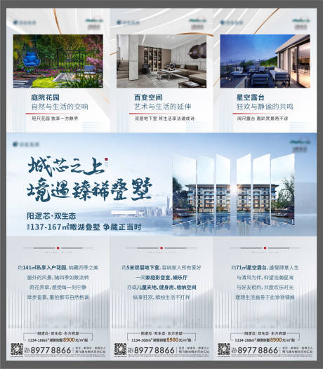 源文件下载【享设计】搜索编号：97380022728434629【地产三宫格海报】