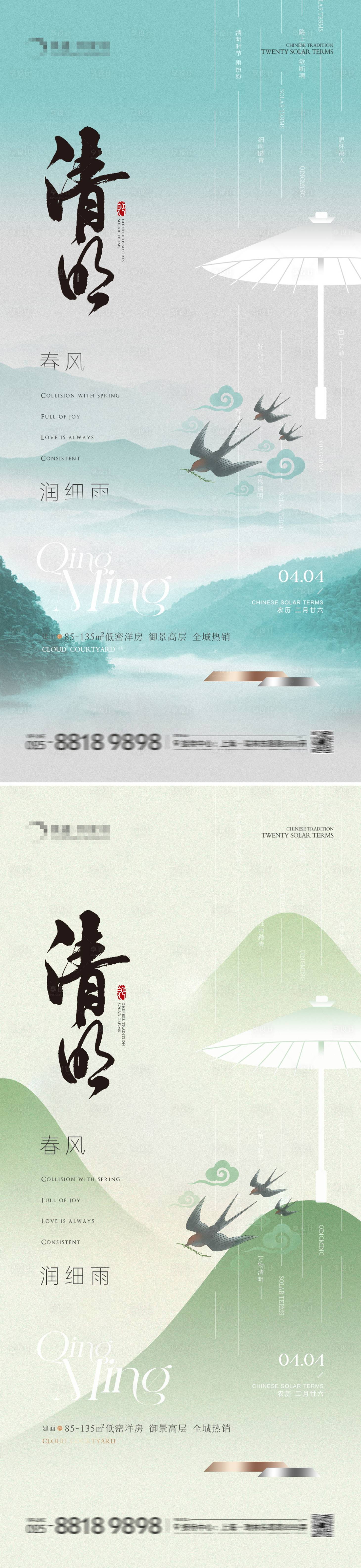 源文件下载【地产清明山水意境系列海报】编号：32460022624328207