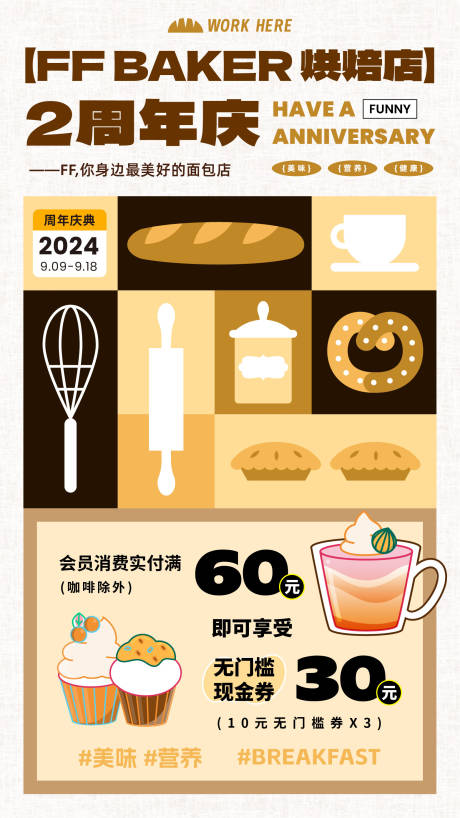 源文件下载【面包烘焙店周年庆活动海报】编号：53680022814898652