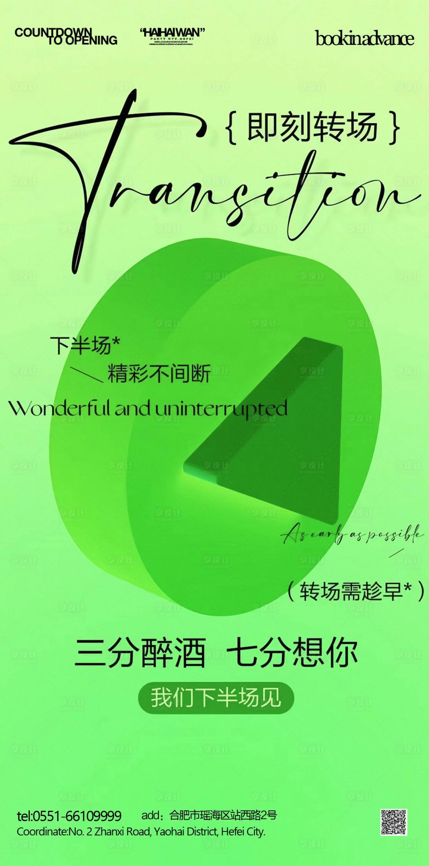 源文件下載【享設計】搜索編號：70910022777007630【轉場】