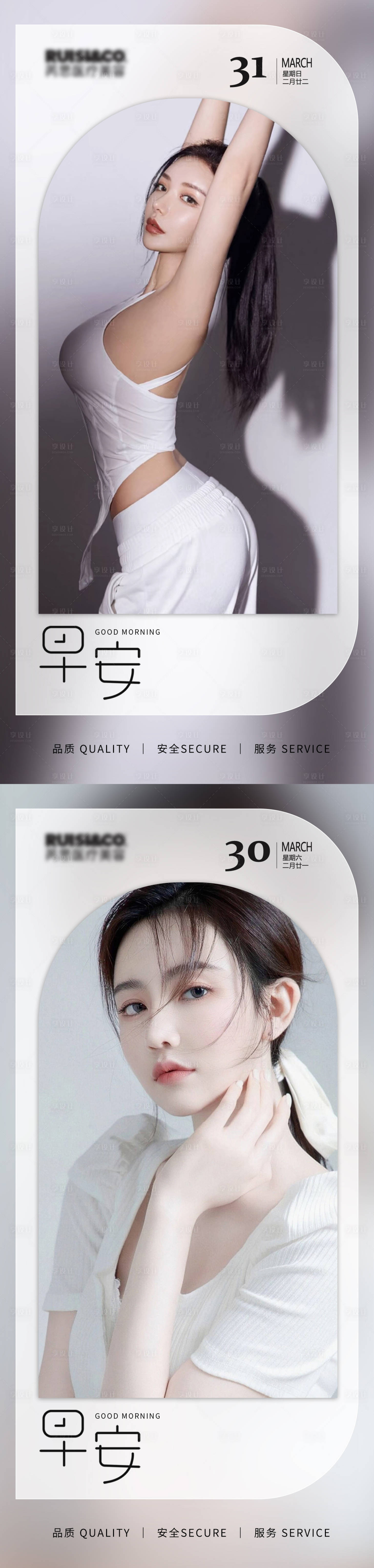 源文件下載【享設計】搜索編號：30530022884517162【醫美早安圖】